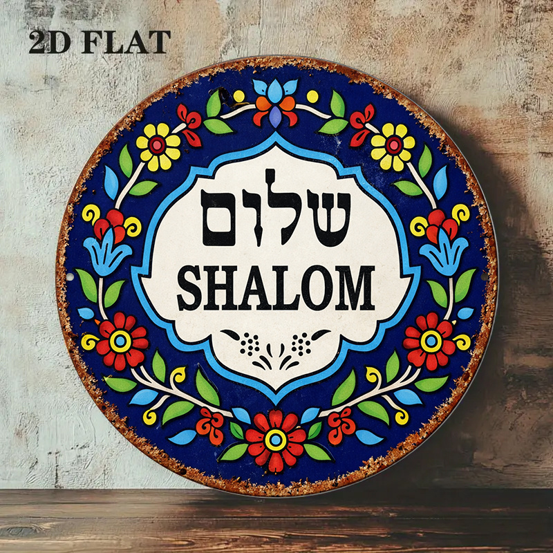 CIFBUY Vintage Shalom Peace Al - Home Decor Center 评论和价格