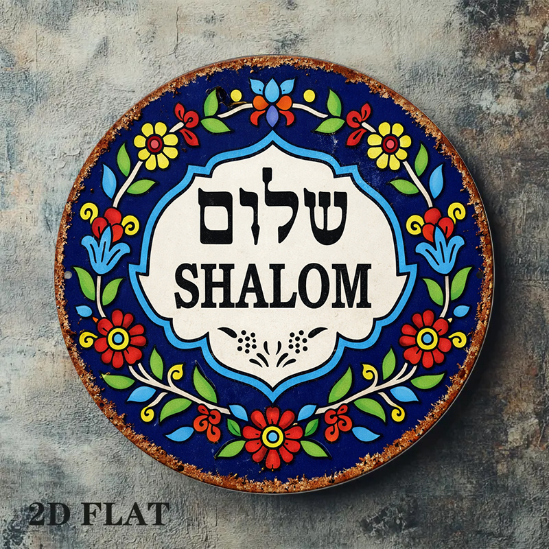 CIFBUY Vintage Shalom Peace Al - Home Decor Center 评论和价格